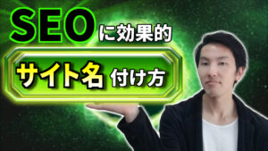 117_SEOサイト名