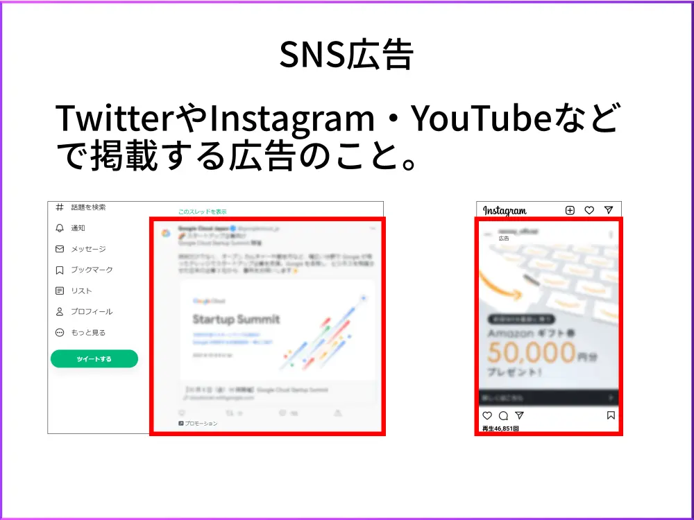 SNS広告