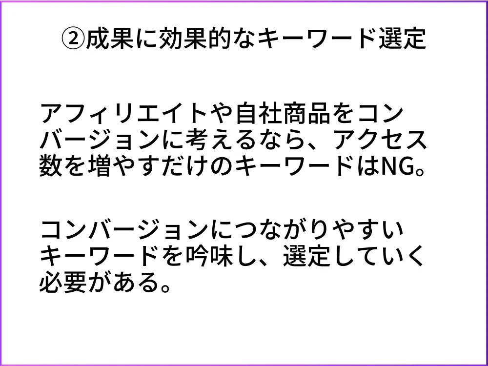 コンテンツSEO2.キーワード選定