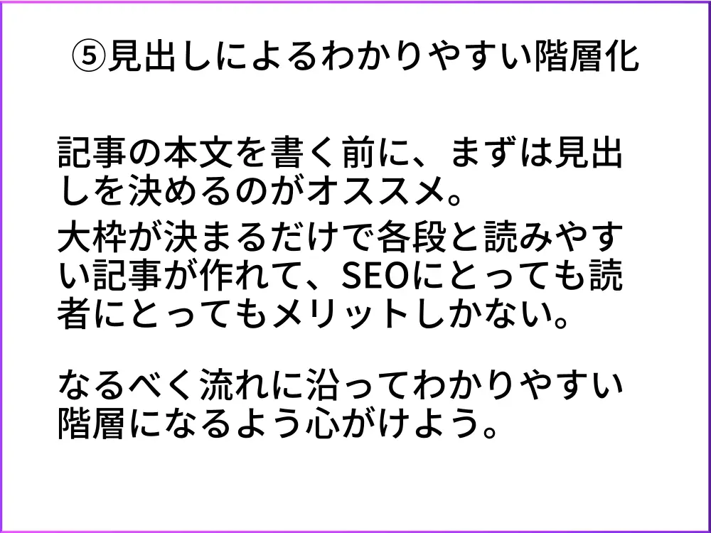 コンテンツSEO5.見出しをつける
