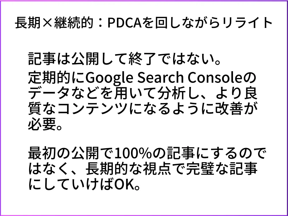 コンテンツマーケティングはPDCAが不可欠
