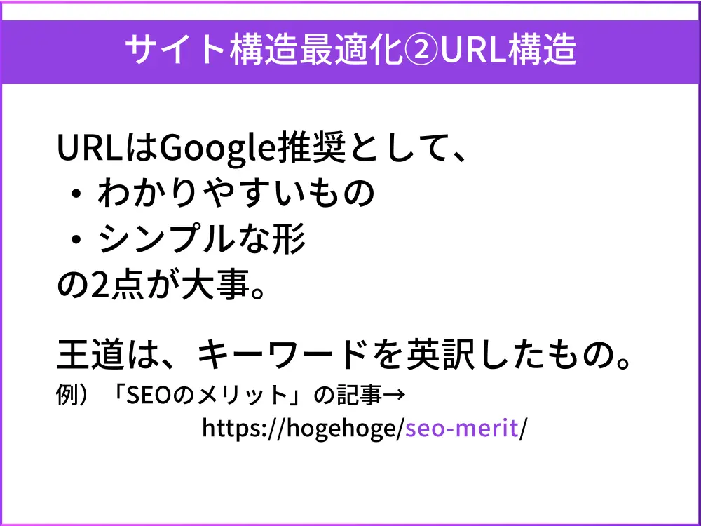 サイト構造最適化2.URL構造