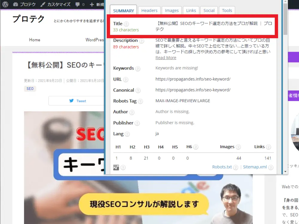 タイトルタグの例